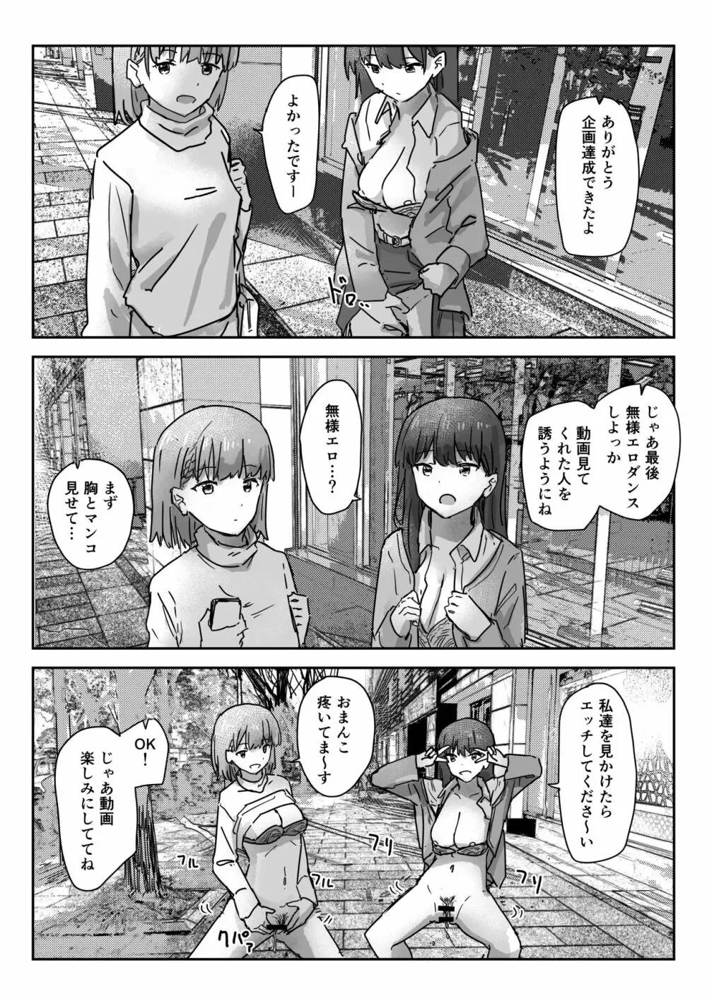 写るとノリノリで何でも受け入れちゃうビデオカメラ Page.9