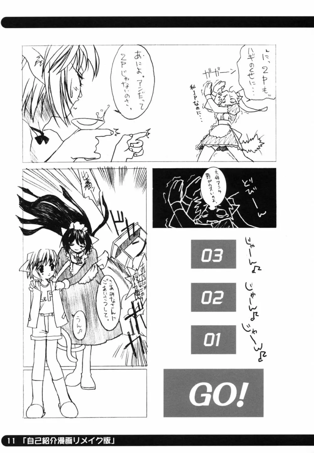 創楽 壱 Page.13