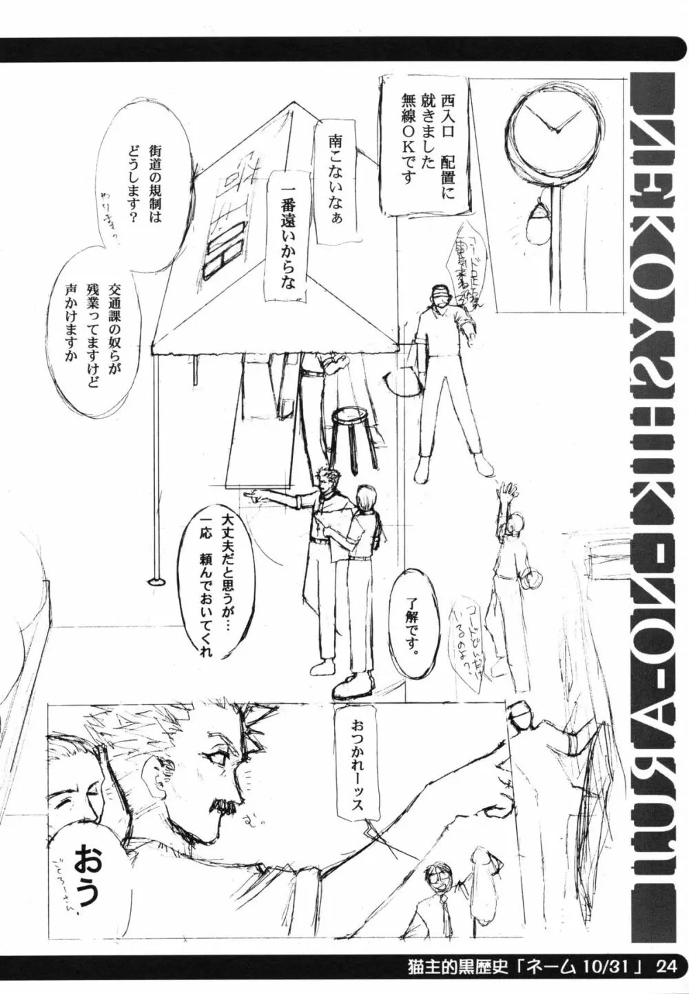 創楽 壱 Page.26