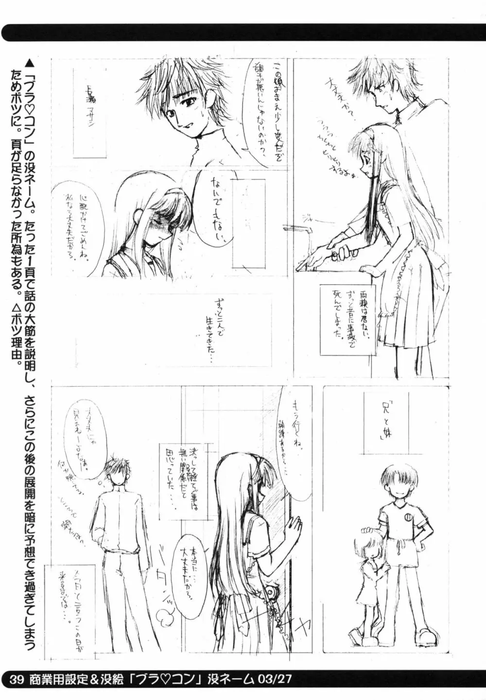 創楽 壱 Page.41