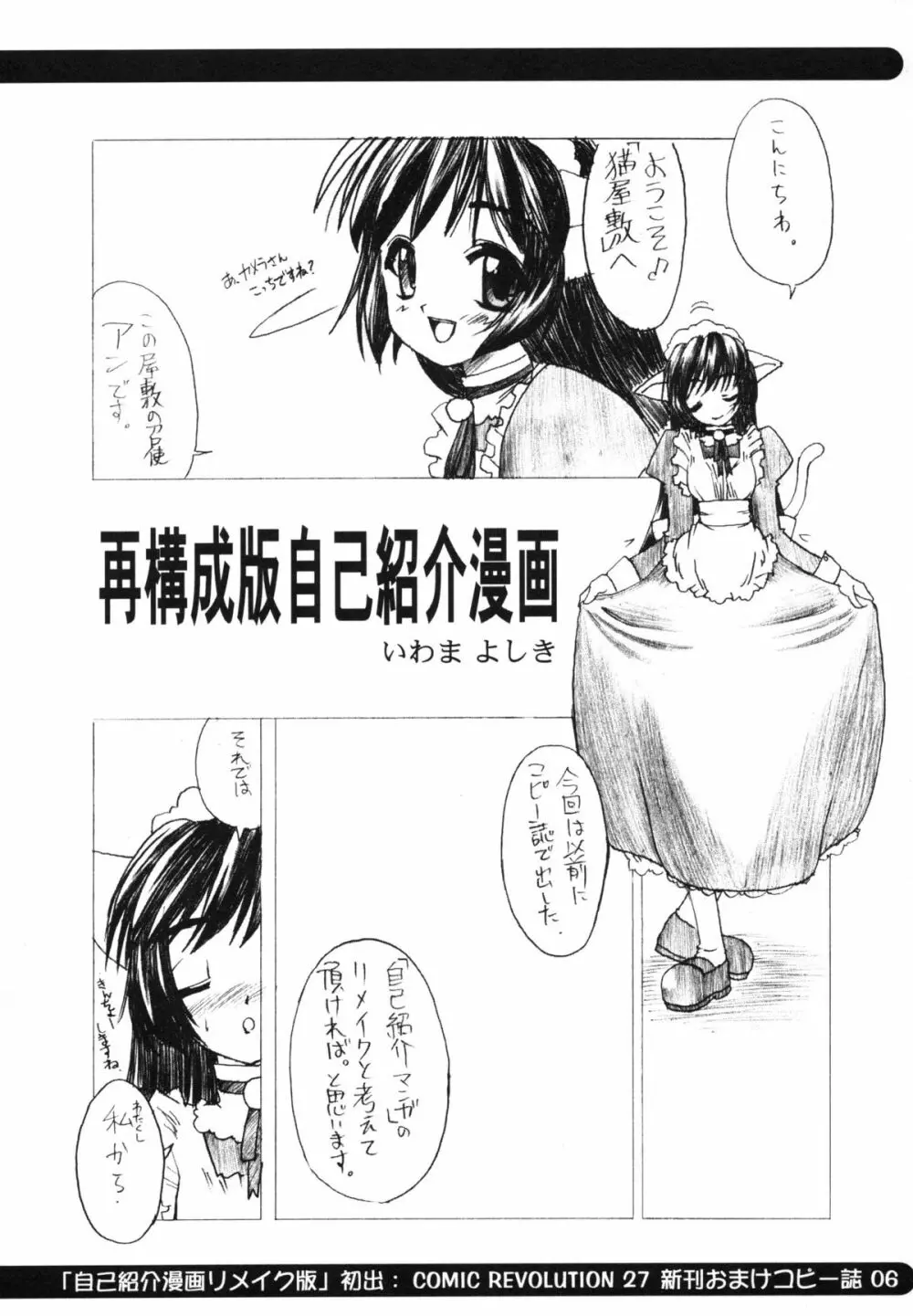 創楽 壱 Page.8