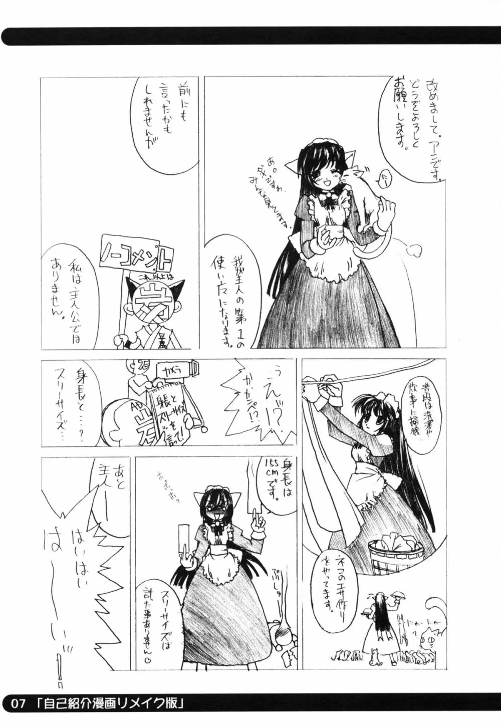 創楽 壱 Page.9