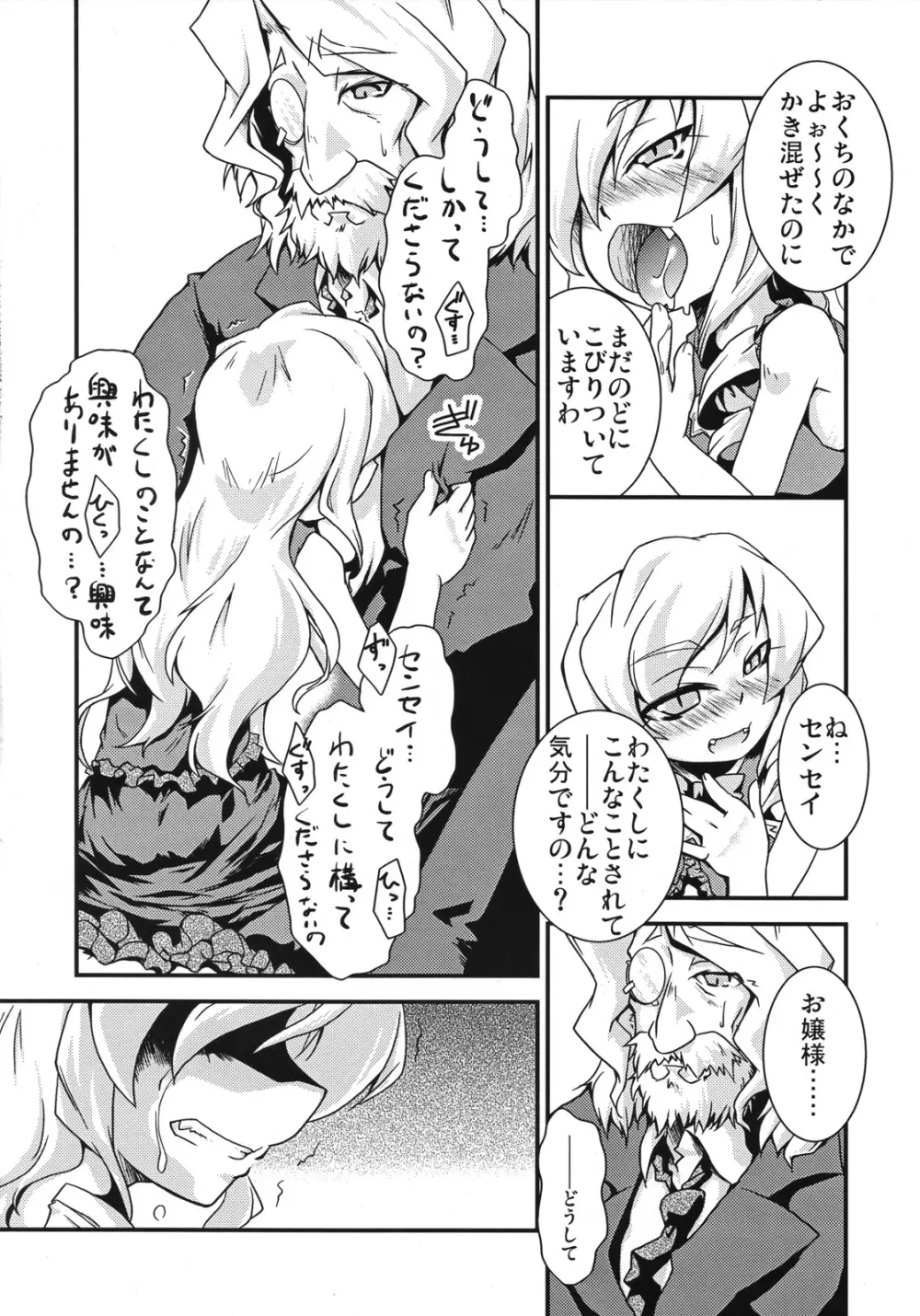 魔法少女 ドクトル☆まぐす！ Page.11
