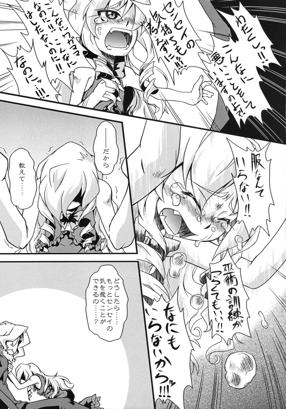 魔法少女 ドクトル☆まぐす！ Page.12