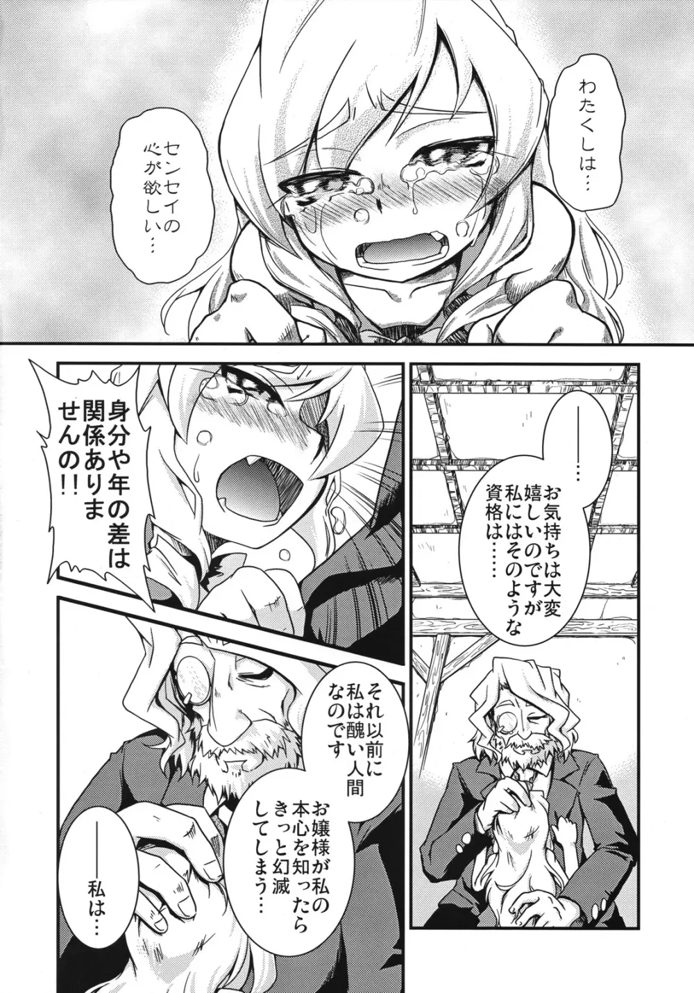 魔法少女 ドクトル☆まぐす！ Page.13