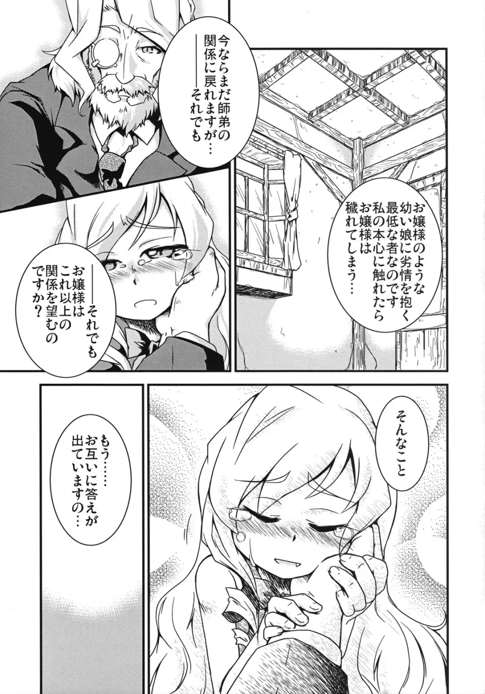 魔法少女 ドクトル☆まぐす！ Page.14