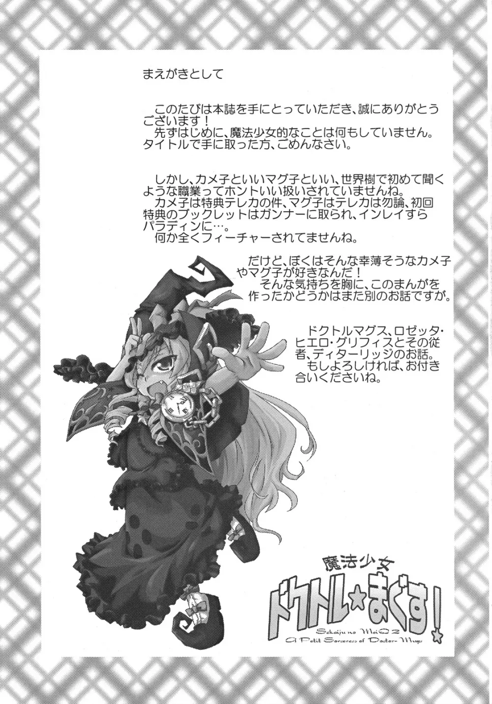 魔法少女 ドクトル☆まぐす！ Page.2
