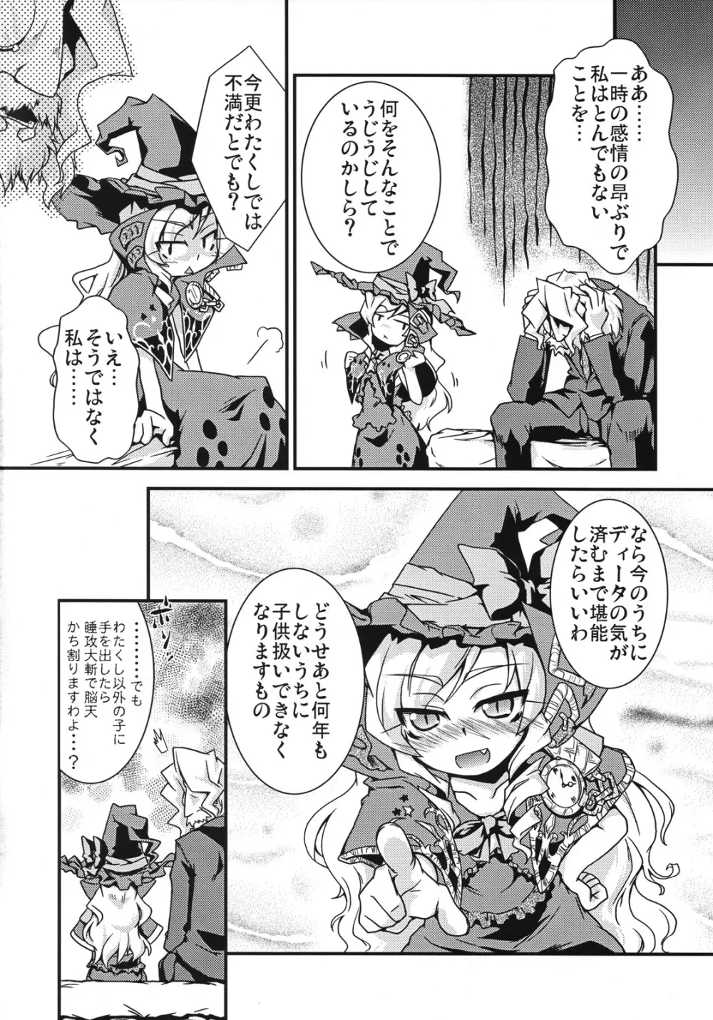 魔法少女 ドクトル☆まぐす！ Page.21