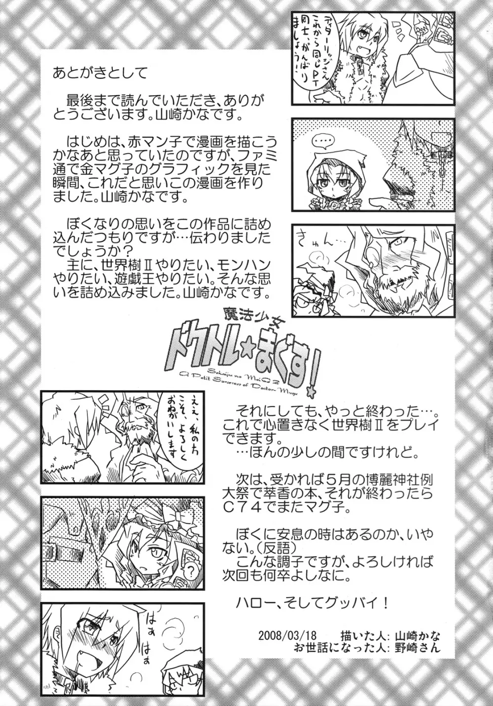 魔法少女 ドクトル☆まぐす！ Page.22
