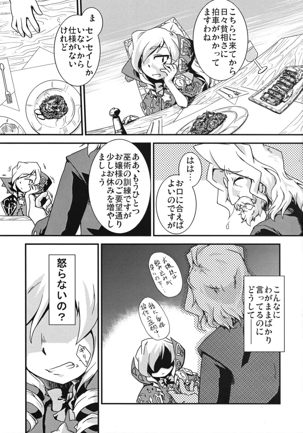魔法少女 ドクトル☆まぐす！ Page.4