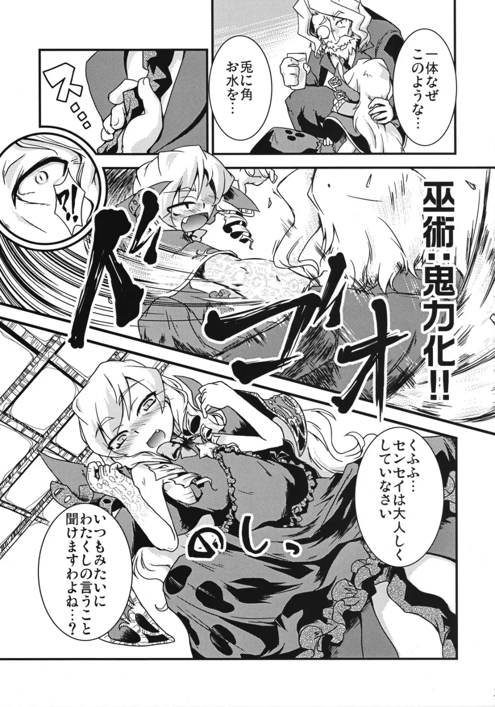 魔法少女 ドクトル☆まぐす！ Page.6