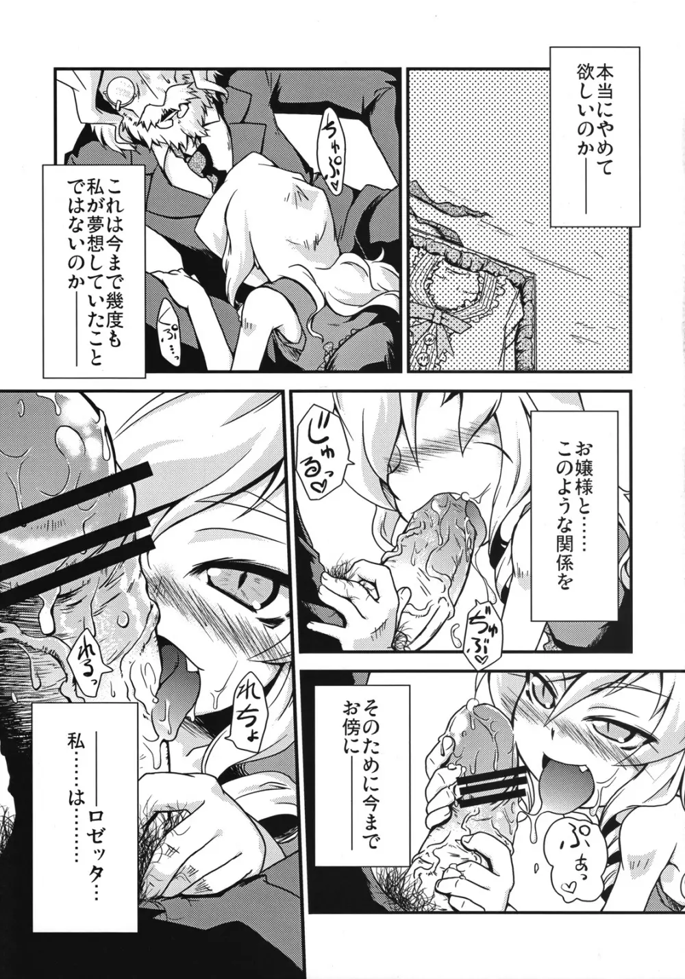 魔法少女 ドクトル☆まぐす！ Page.8
