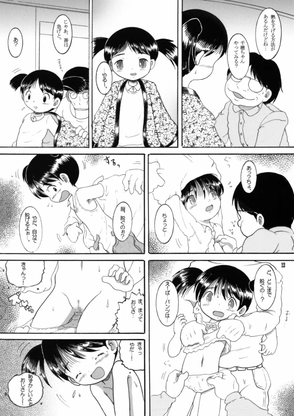 妄想幼柑 Page.11
