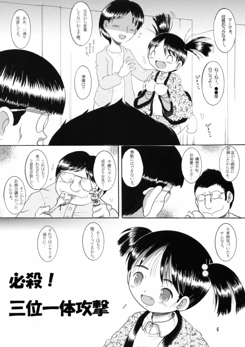 妄想幼柑 Page.5