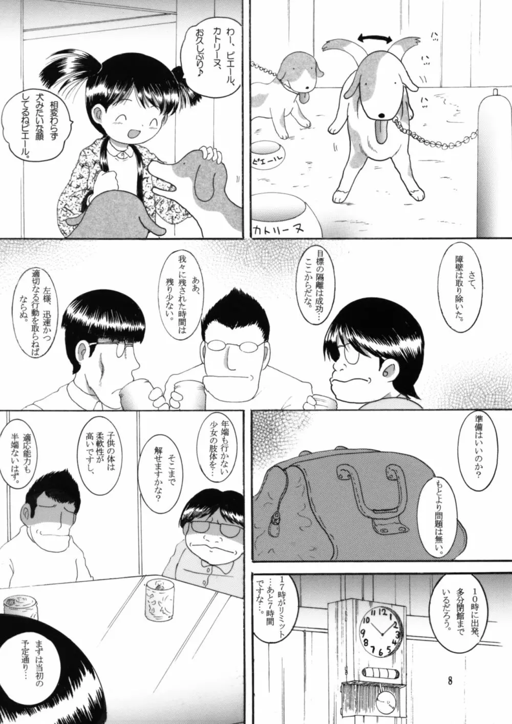 妄想幼柑 Page.7