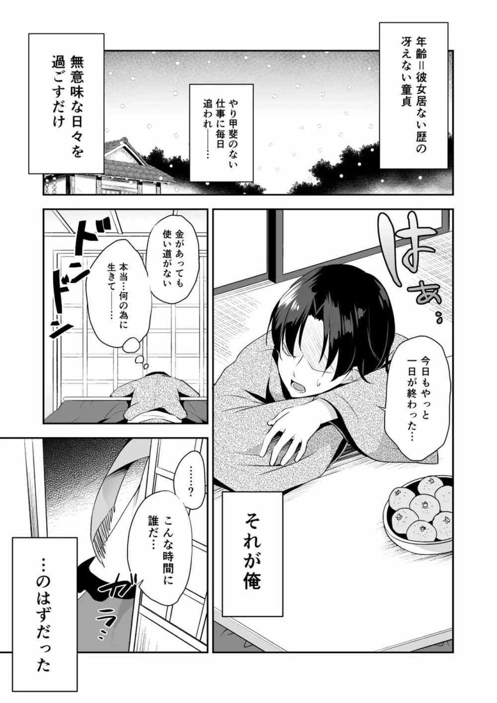 快落えっち Page.33