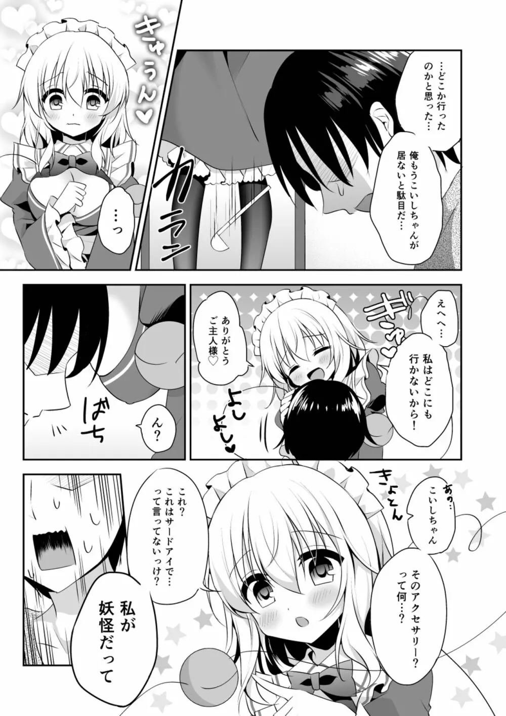 快落えっち Page.51