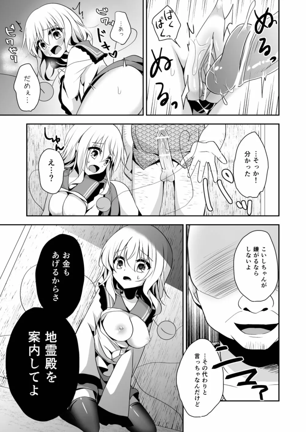 快落えっち Page.91