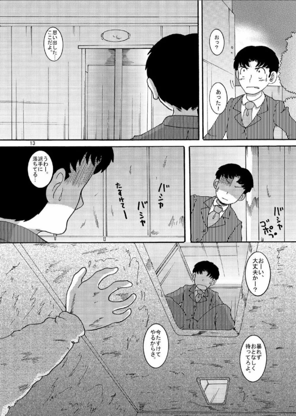 漂時甘柑 Page.13