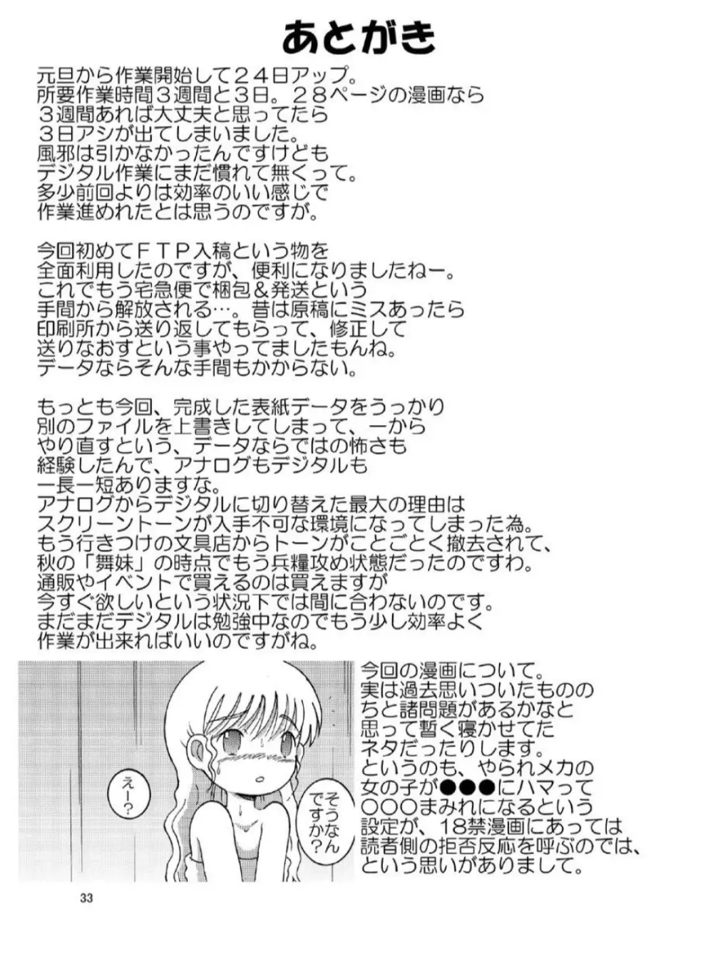 漂時甘柑 Page.33