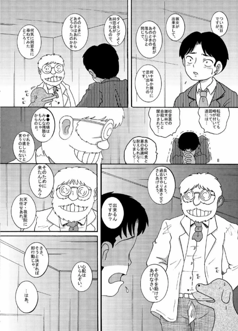 漂時甘柑 Page.8