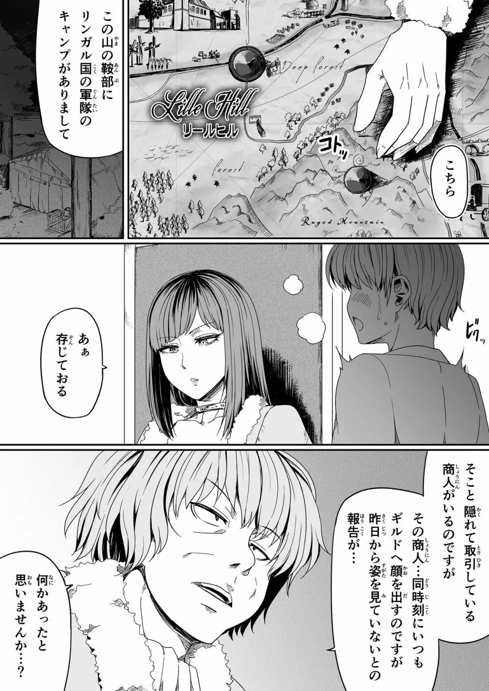 力あるサキュバスは性欲を満たしたいだけ。7 Page.12