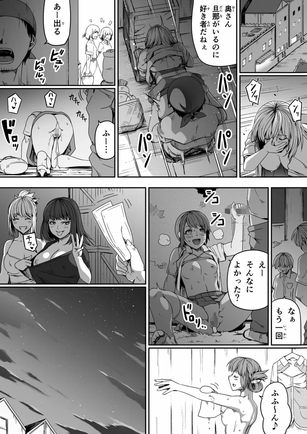 力あるサキュバスは性欲を満たしたいだけ。7 Page.20