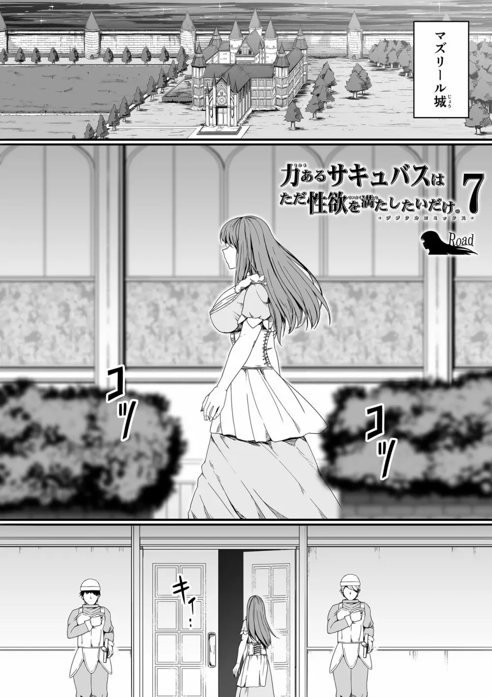 力あるサキュバスは性欲を満たしたいだけ。7 Page.6