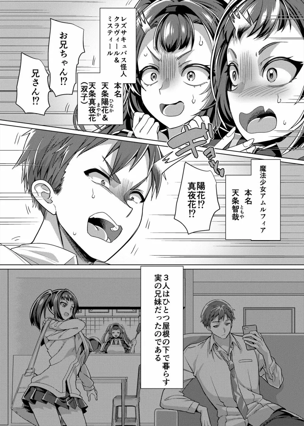 [ホークビット (孝至)] 兄(魔法少女)vs妹(レズサキュバス怪人) [DL版] Page.5