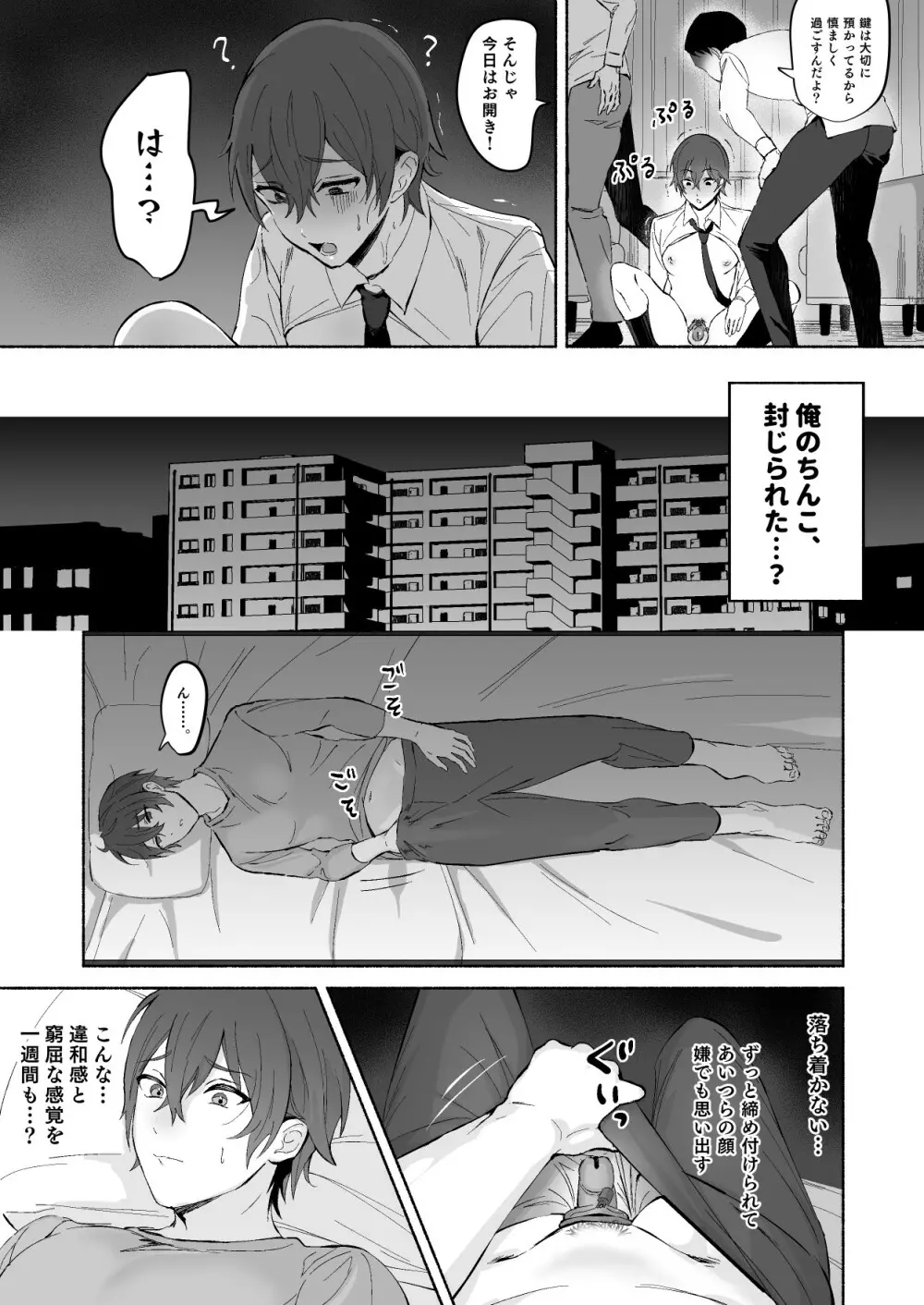 乳首集中焦らし責め Page.11