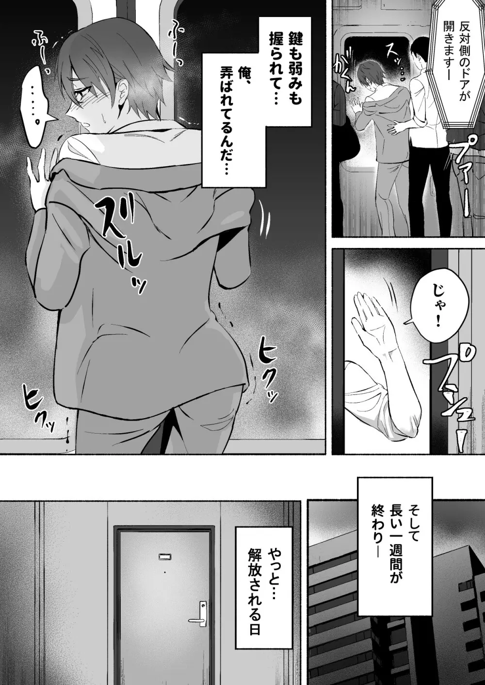 乳首集中焦らし責め Page.21