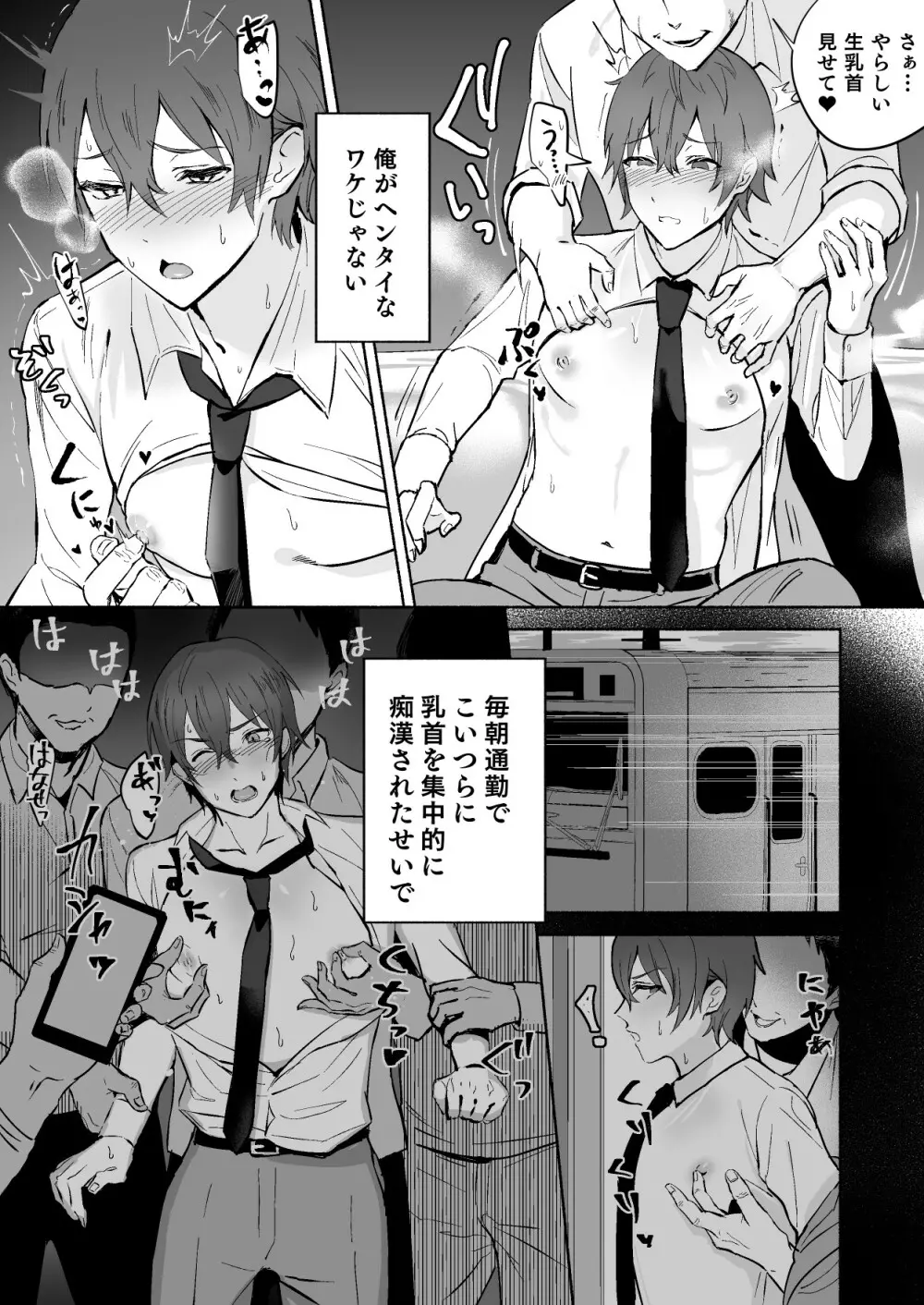 乳首集中焦らし責め Page.5