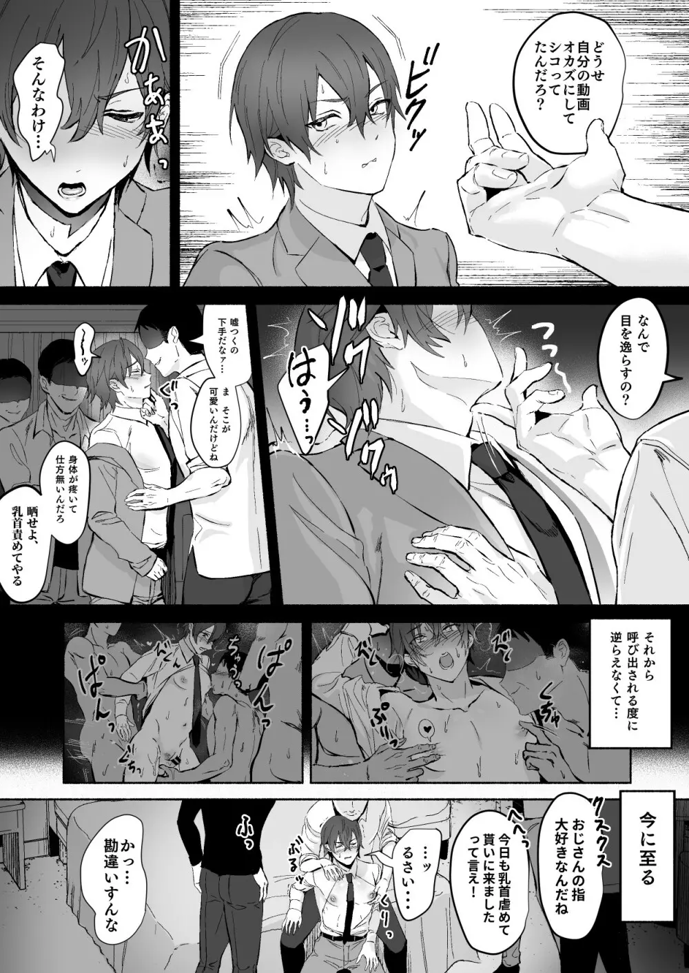 乳首集中焦らし責め Page.7