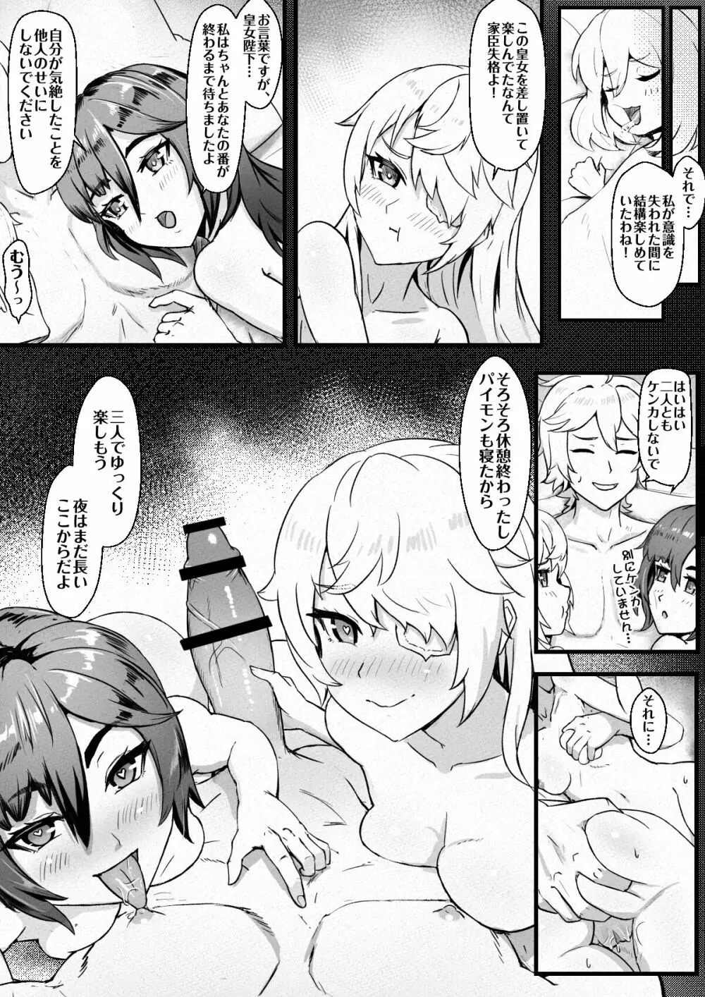 仲間たちと過ごす性夜 Page.12