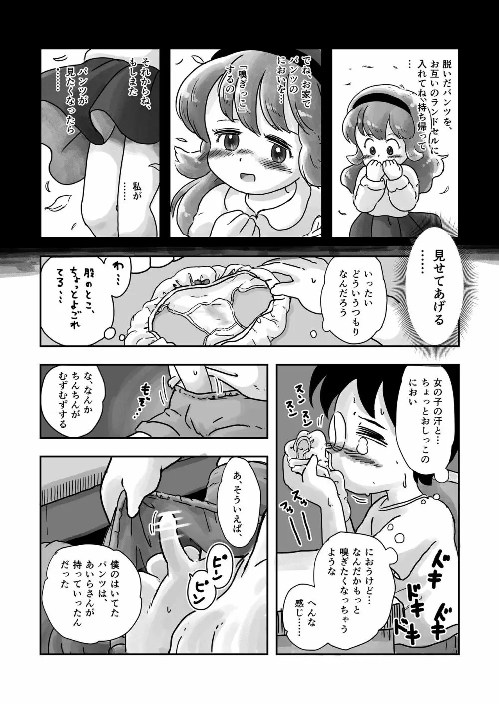 ドキドキパンツ Page.11