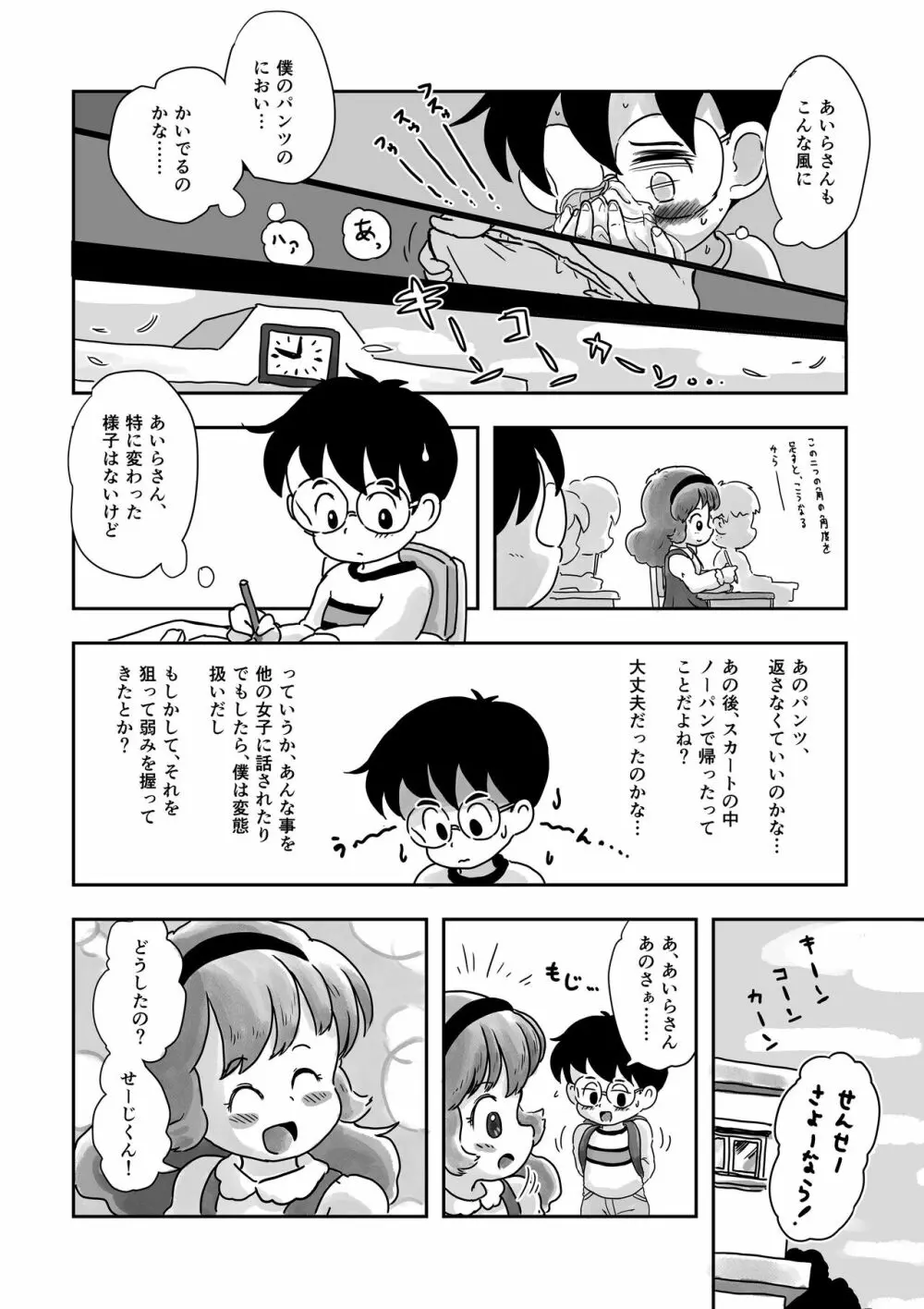 ドキドキパンツ Page.12