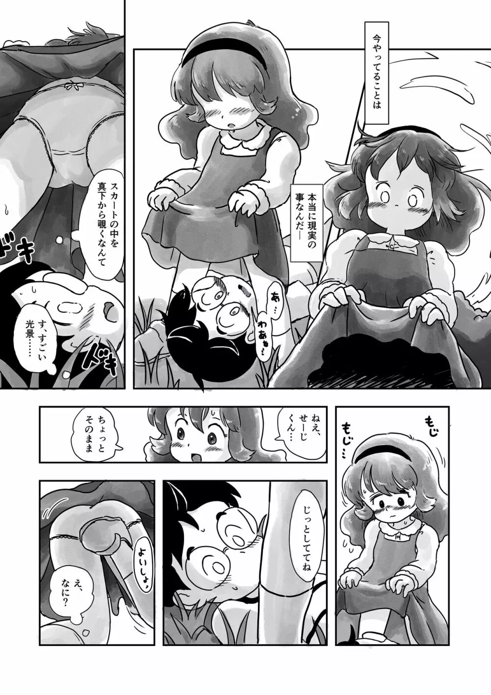 ドキドキパンツ Page.14