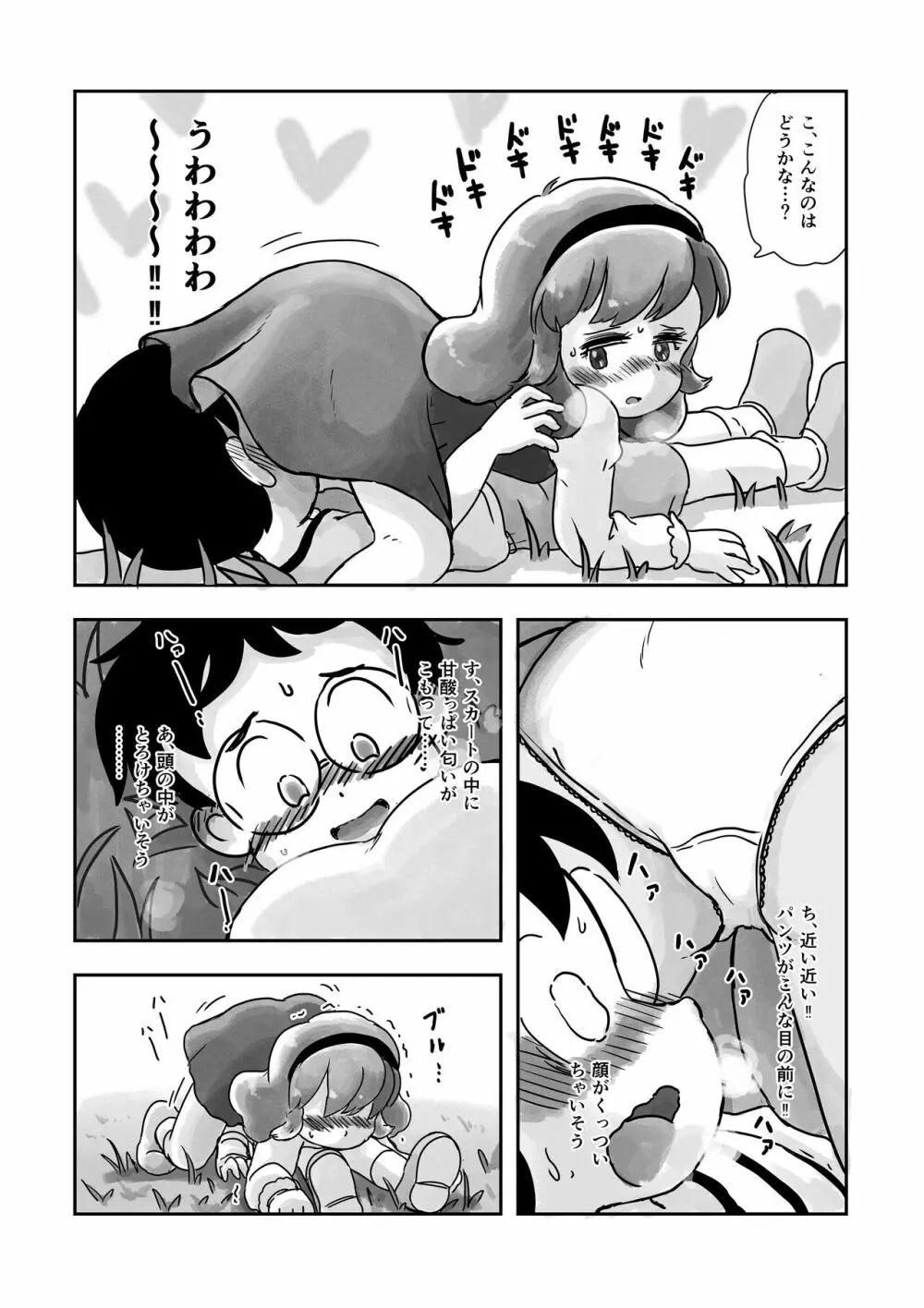 ドキドキパンツ Page.15