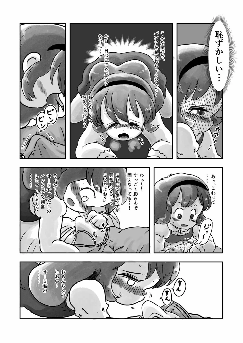 ドキドキパンツ Page.16