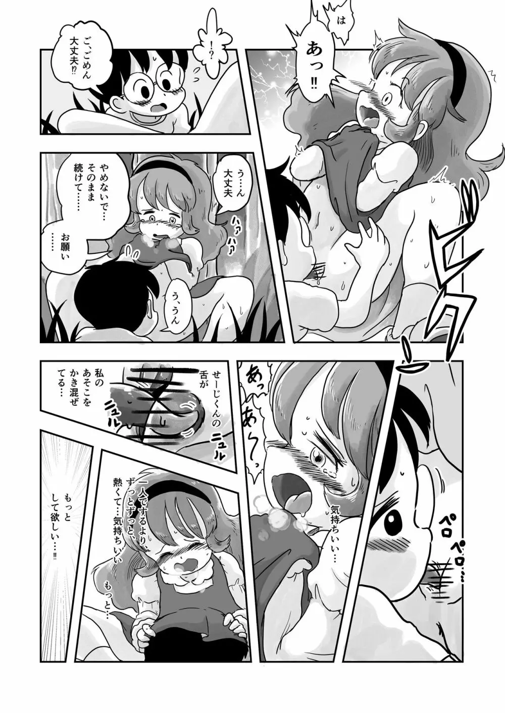 ドキドキパンツ Page.23