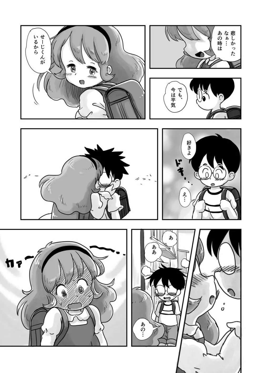 ドキドキパンツ Page.28