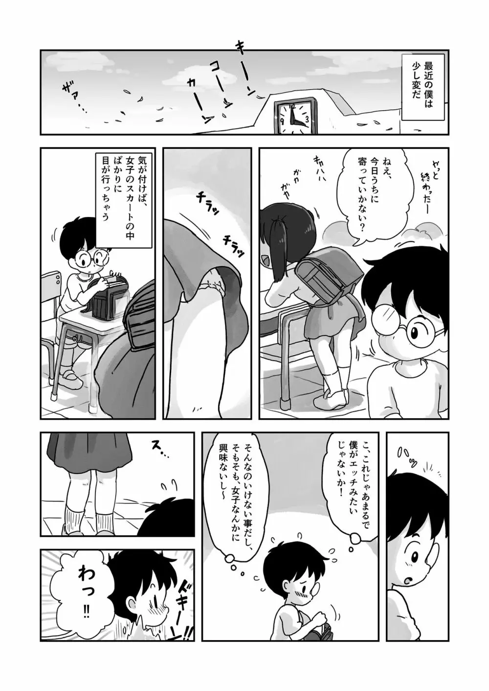 ドキドキパンツ Page.3