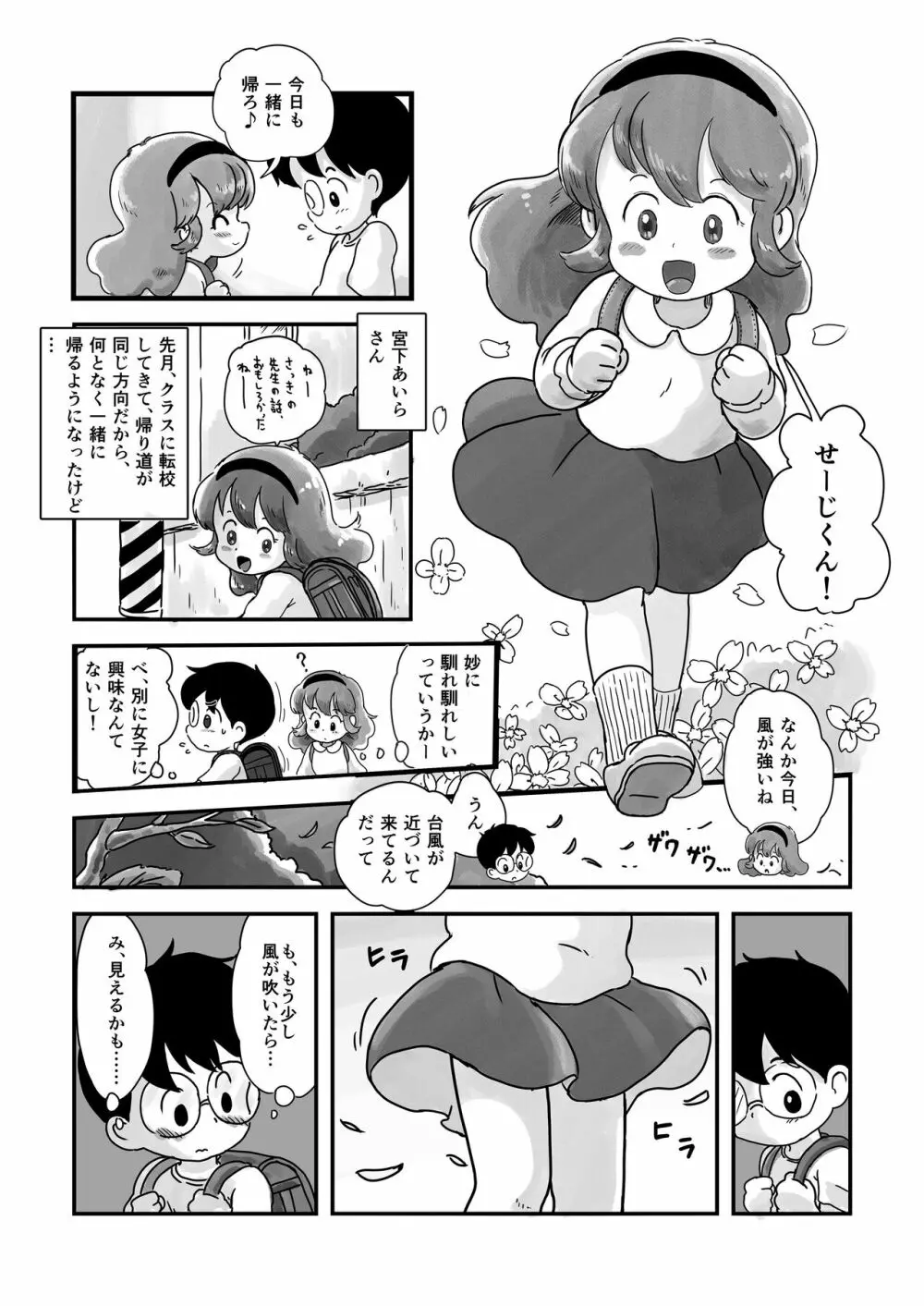 ドキドキパンツ Page.4