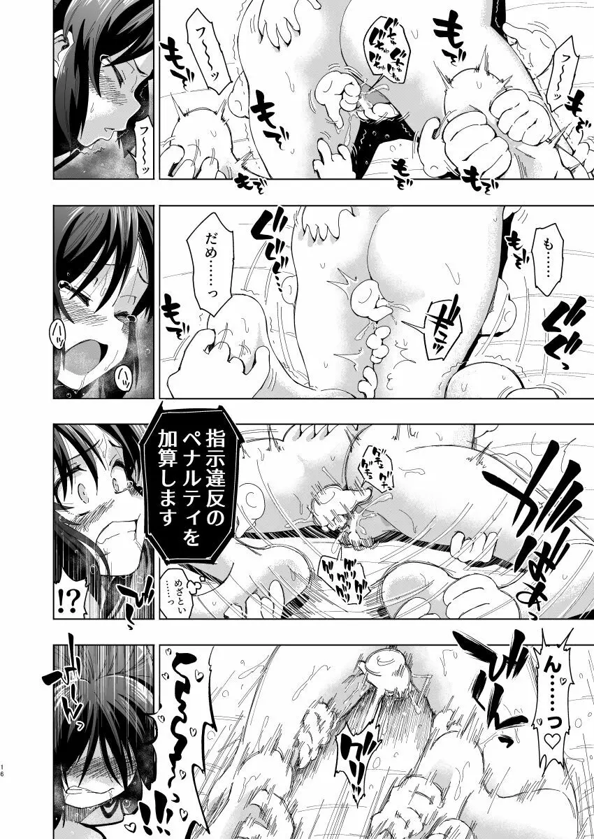 不思議の部屋のありす Page.16