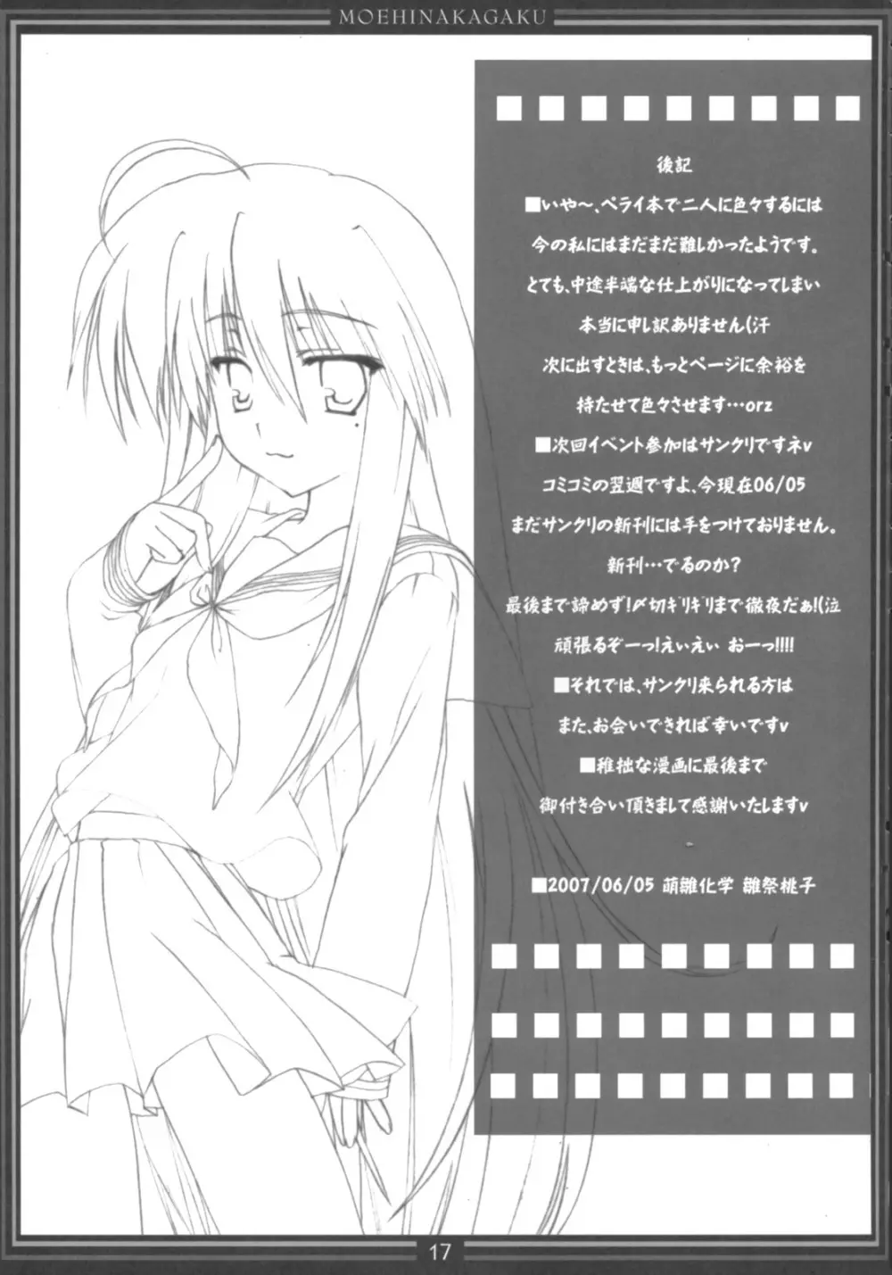 STAR☆SANCTUARY Page.16