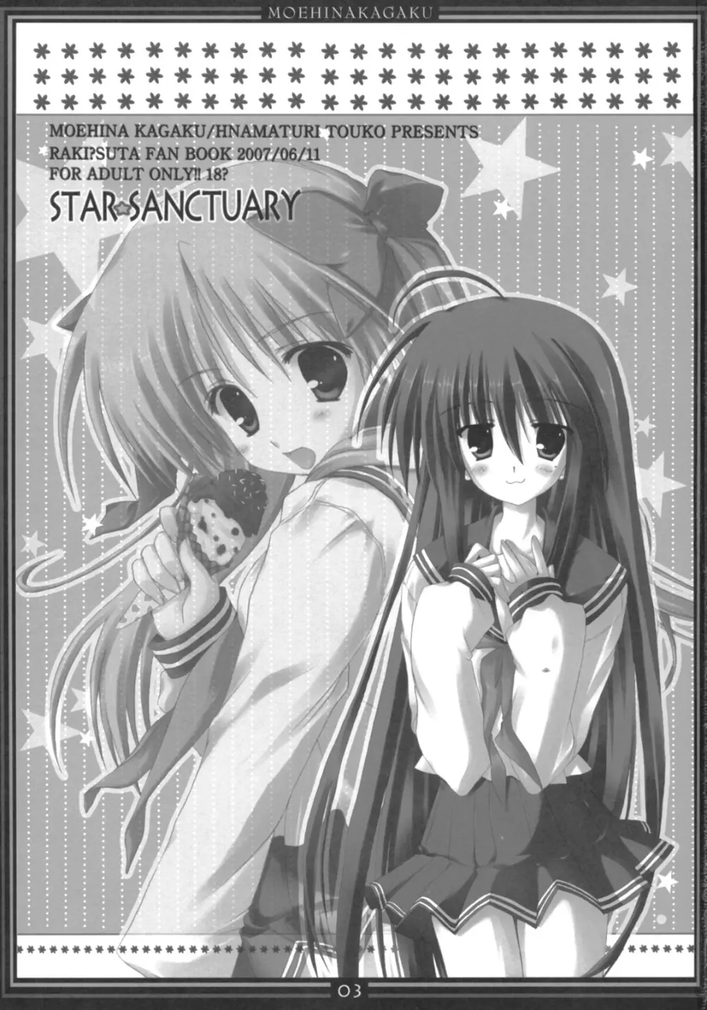 STAR☆SANCTUARY Page.2