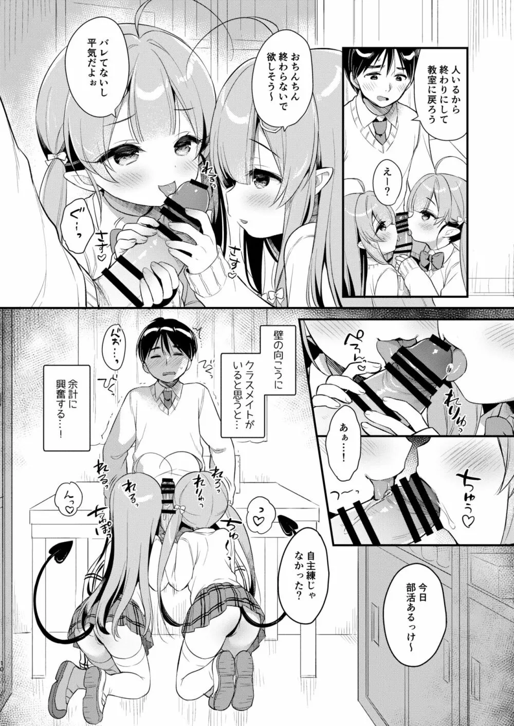 とつげき双子さきゅばすちゃん3 Page.9