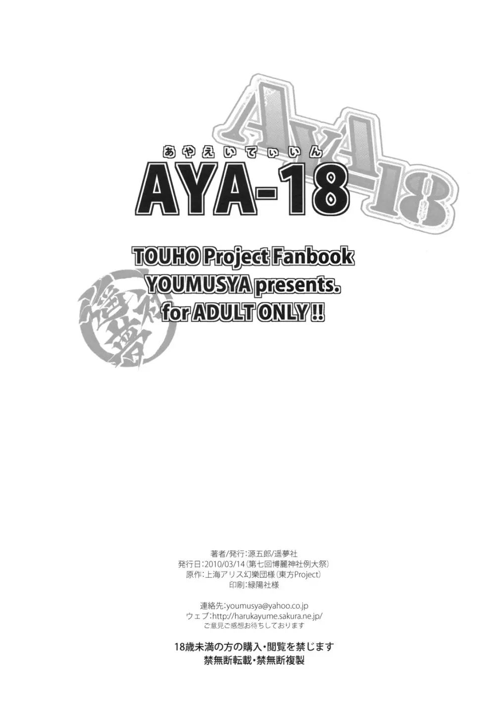 AYA-18 Page.17