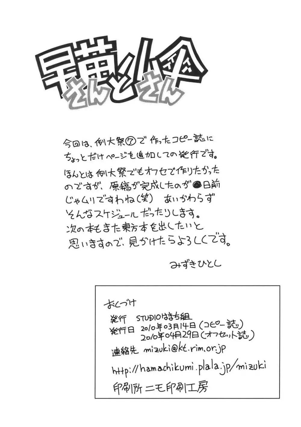 早苗さんと小傘さん Page.26