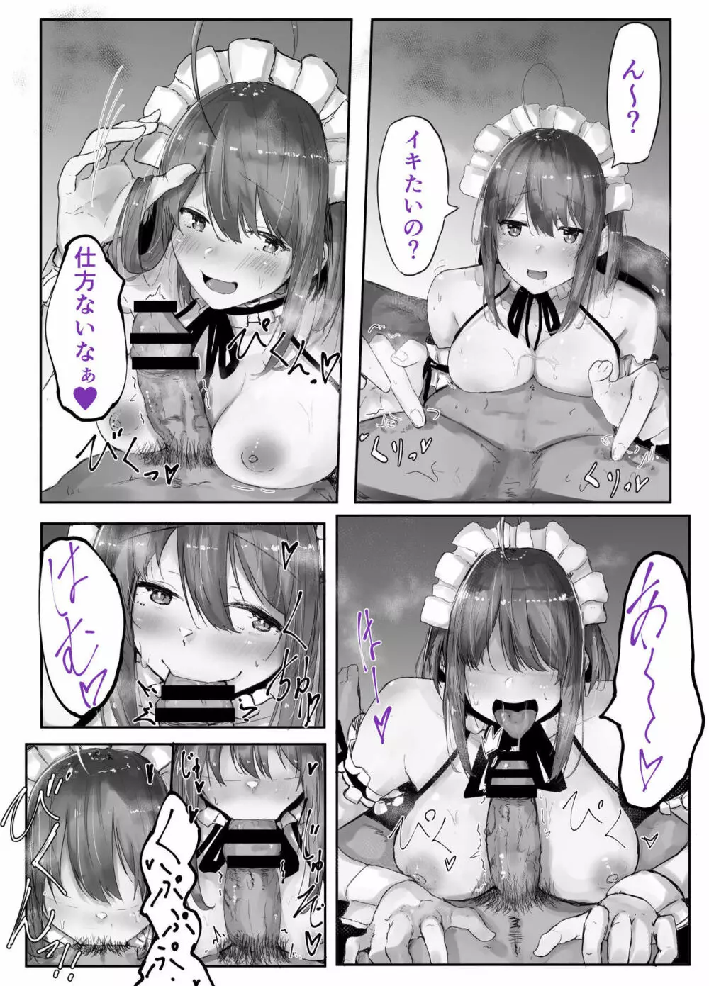 うちの子主観いちゃらぶックス Page.15